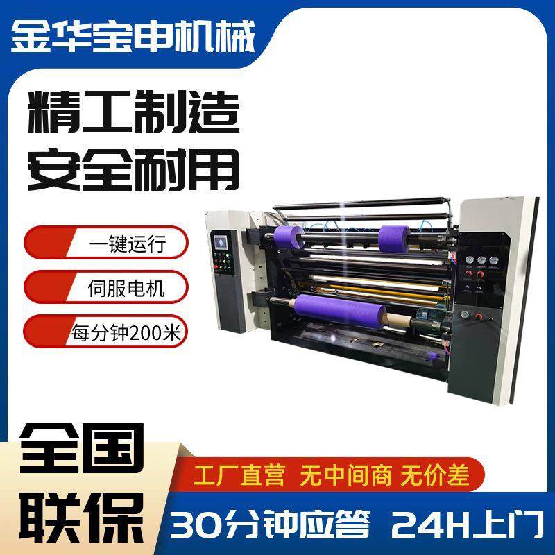 全自动墙纸分切复卷机恒张力木棉纸分切机气刀圆刀转印纸分卷机,机械设备,印刷设备,淘宝优惠券,粉丝福利购,淘宝优惠卷