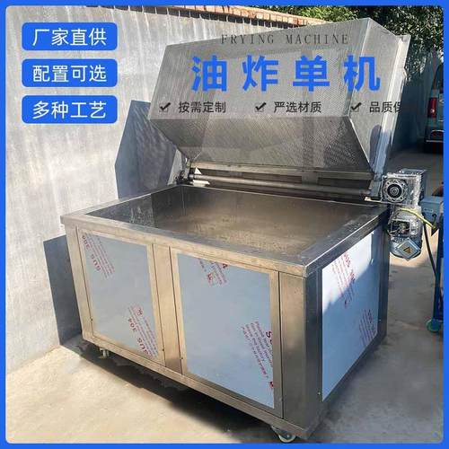 带物料筐薯条鸡翅油炸机鸡翅鸡腿高温油炸机器整鸡加工整套流水