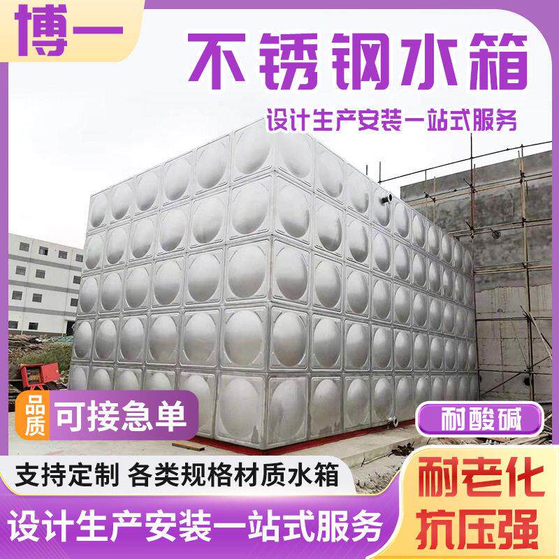 厂家供应不锈钢水箱学校小区蓄水生活水箱组合式不锈钢蓄水箱定做