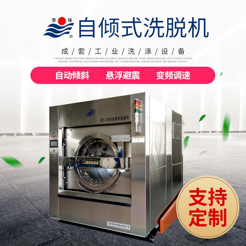 不锈钢工业洗衣机滚筒式洗衣房洗脱一体机全自动工业设备洗衣机