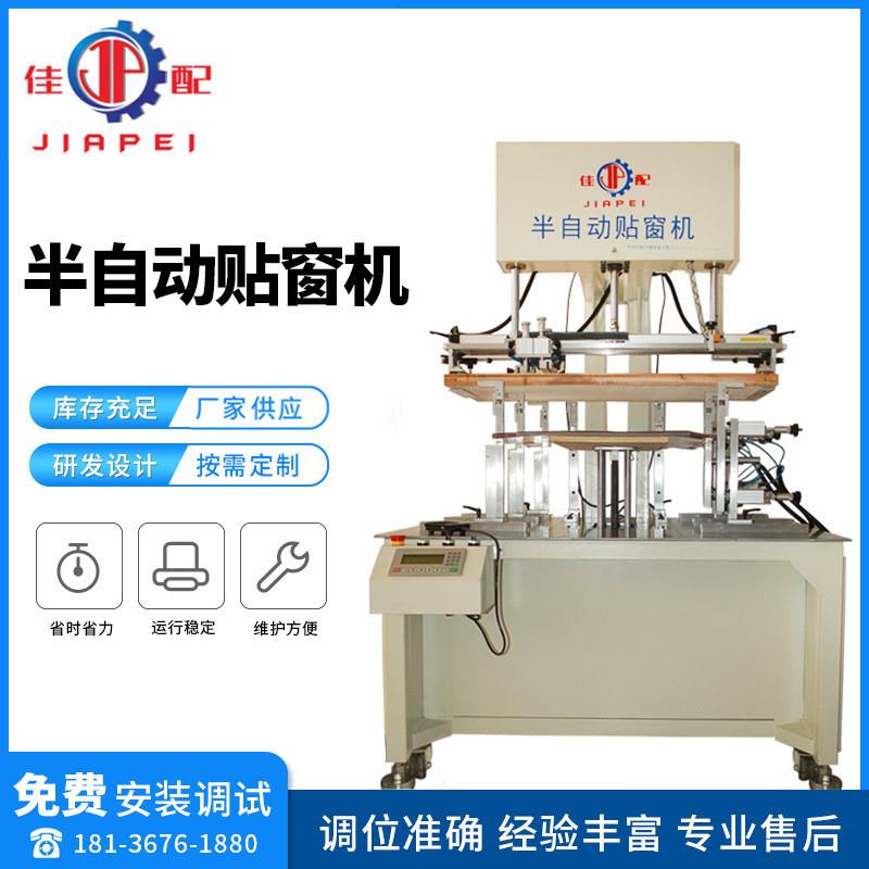 半自动贴窗机纸箱包装盒贴窗机自动异型窗口丝印上胶机厂家供应