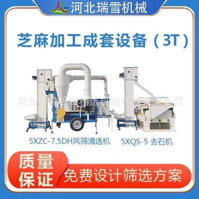 芝麻加工成套设备风筛清选机去石机3t/h
