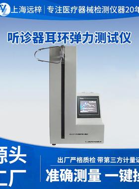 科技GB11237-TL听诊器耳环弹力测试仪