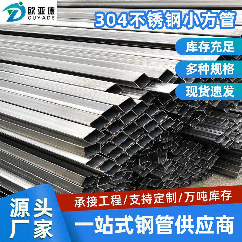 304不锈钢方管方型管不锈钢型材304方形焊管制品管不锈钢空心方管