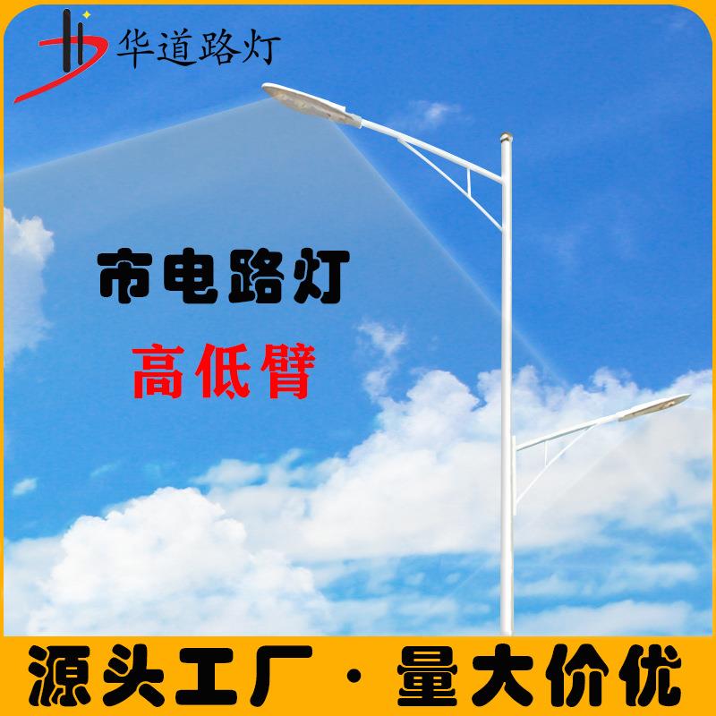 LED高低臂路灯市政道路照明市电路灯热镀锌可做太阳能