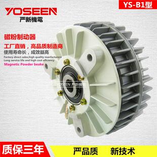 空心轴磁粉制动器YS 5KG磁粉刹车器放卷分切机东莞厂家