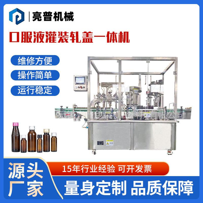 厂家供应口服液灌装机全自动糖浆补铁补锌保健饮品定量灌装轧盖机