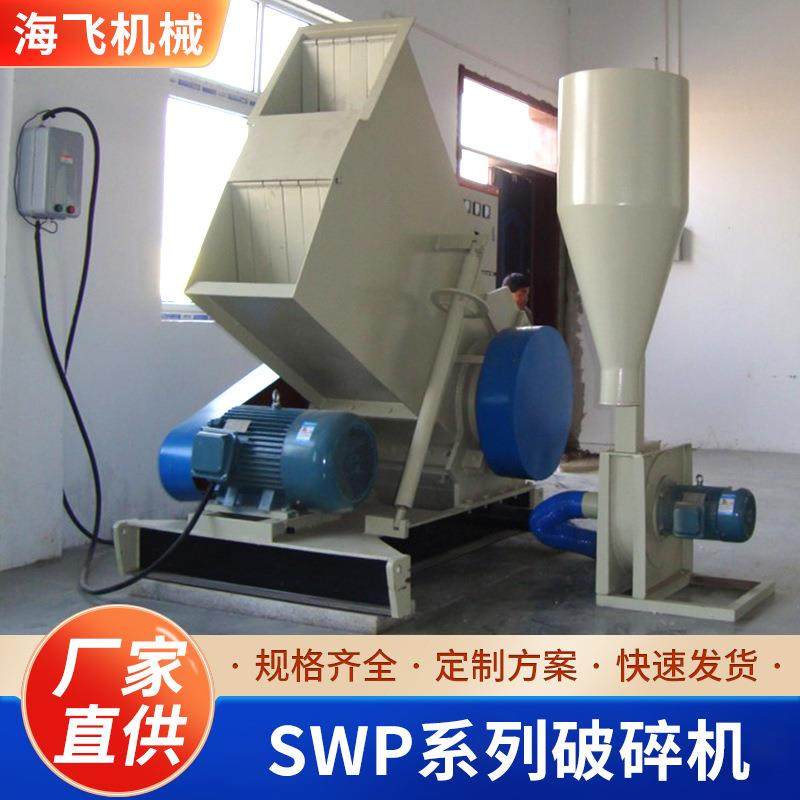 SWP系列破碎机角料pvc管材强力破碎机多功能塑料卧式破碎机设备,机械设备,破碎机,淘宝优惠券,粉丝福利购,淘宝优惠卷