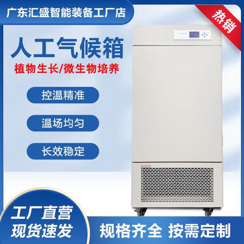 人工气候箱光照种子发芽培养试验箱植物育苗微生物智能培养箱