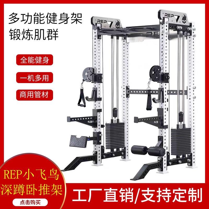 商用REP深蹲架卧推架小飞鸟龙门架双飞鸟训练器商用健身器材