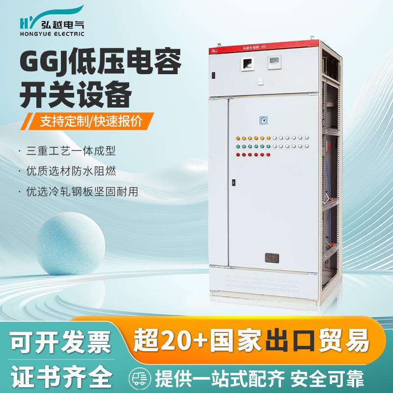 低压成套配电柜GGJ无功补偿电容柜成套设备高压柜开关柜
