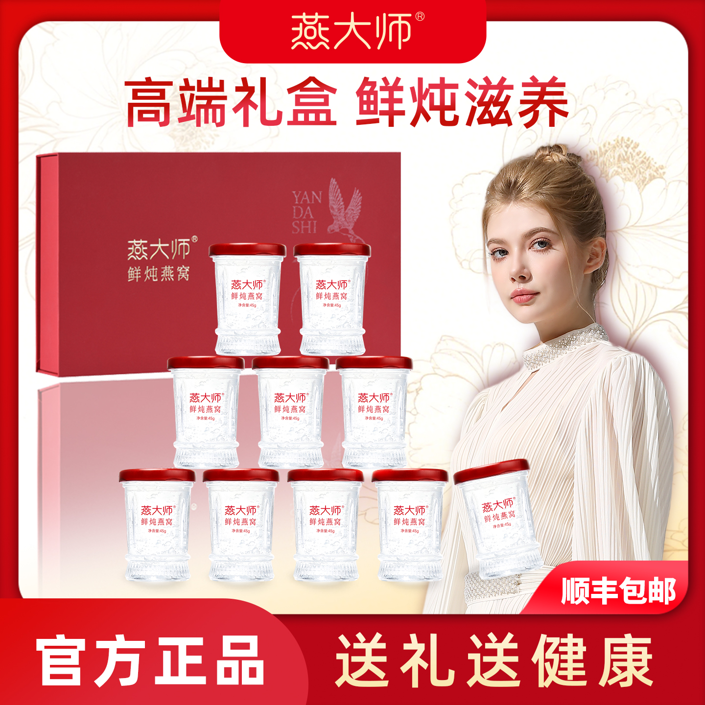 燕大师鲜炖燕窝高端礼盒