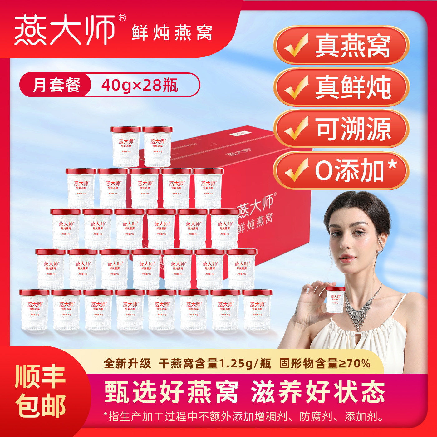 【月套餐】燕大师鲜炖燕窝即食燕窝40g/瓶滋补品孕妇送礼送长辈图片