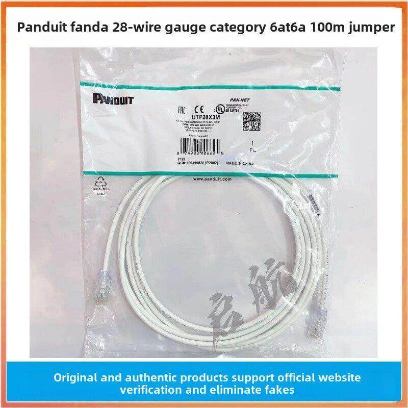 原装正品泛达超六类网线2米3米5米10米15米成品网络跳线6A非屏蔽