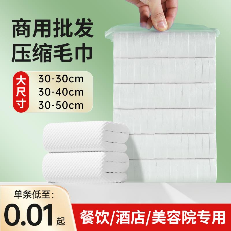 压缩毛巾一次性商用加大加厚餐饮专用擦手巾湿巾大包装美容院餐厅