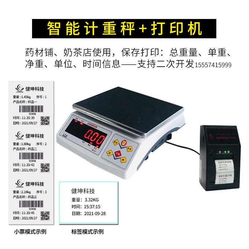 二维码标签打印电子秤工业称不干 干胶APP下载编辑条码计数计价秤