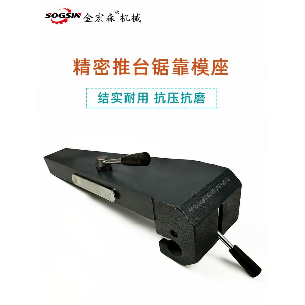 精密裁板锯靠模座靠山靠尺木工推台锯铁座子铁件三角座靠模柱配件