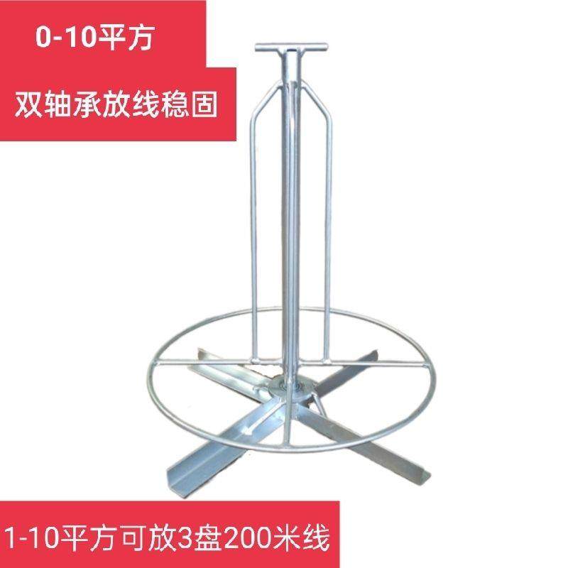 电工放线器可移动放线架穿线工具加厚线架子放线盘可放0-16平方