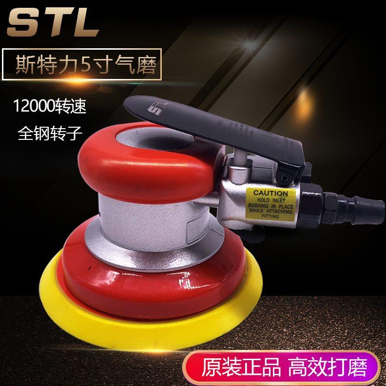 STL斯特力ST3091气动打磨机5寸打蜡抛光机气磨机砂纸磨光机干磨机
