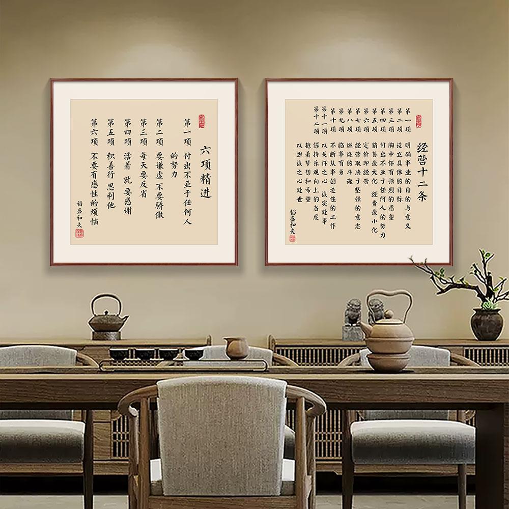 稻盛和夫六项精进办公室励志挂画 划书房茶室公司企业文化墙装饰