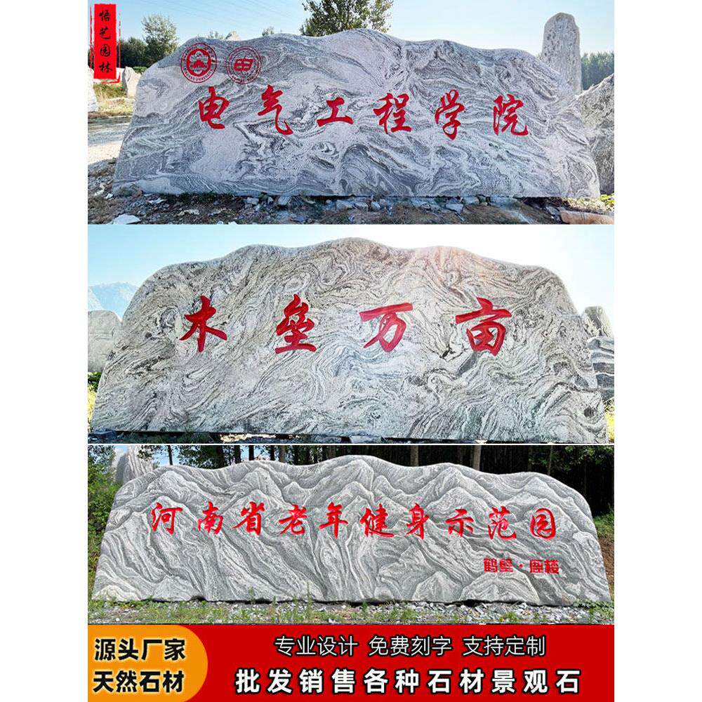 大型景观石天然风景雪浪原石泰山奇石花岗岩村口门牌假山刻字石头