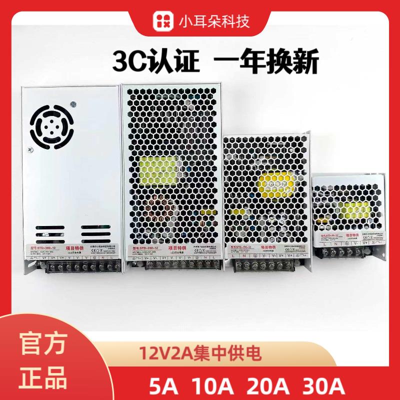 小耳朵科技监控电源集中供电12V5A 10A 20A 30A适配器220V变压器