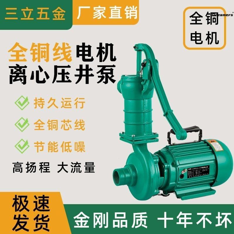。大流量自吸离心泵220V手压井泵三鱼款电动抽水家用电动手摇泵新