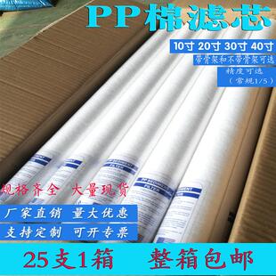 10/20/30/40寸工业熔喷PP棉滤芯精密保安过滤器滤芯通用1微米/5微