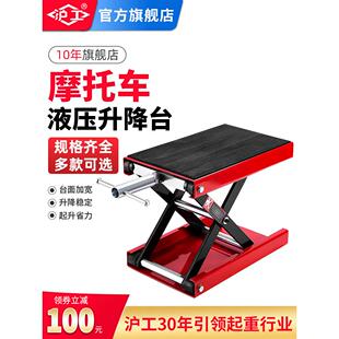 沪工摩托车升降台千斤顶电摩减震维修升降架平台大排驻车架支架