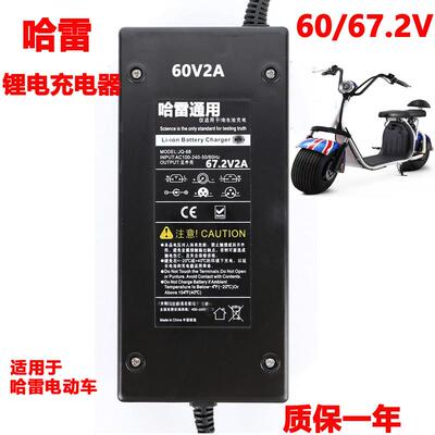 适用哈雷锂电动车充电器电动机车池60V伏12AH67.2V2A71.4V3A安原