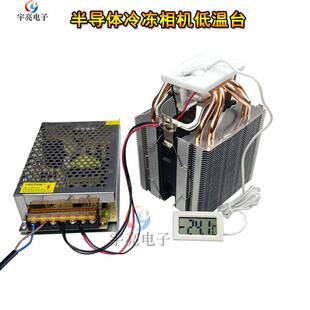 12v大功率diy半导体电子制冷片 制冷器摄影冷冻相机单反冷冻相机