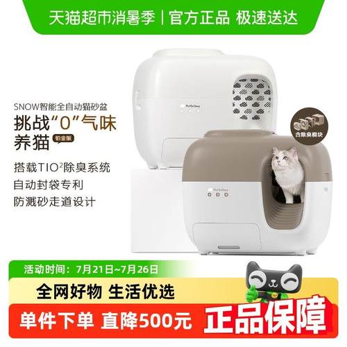 【88VIP享95折】PetSnowy糯雪SNOW智能猫砂盆