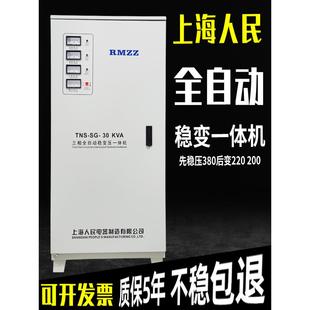 上海人民稳变一体机480v440v变380变220200v进出口三相稳压器电源