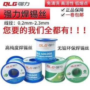 1.0 强力环保无铅焊锡丝带松香活性锡线2 0.8mm 焊铝0.5 1.2 0.6