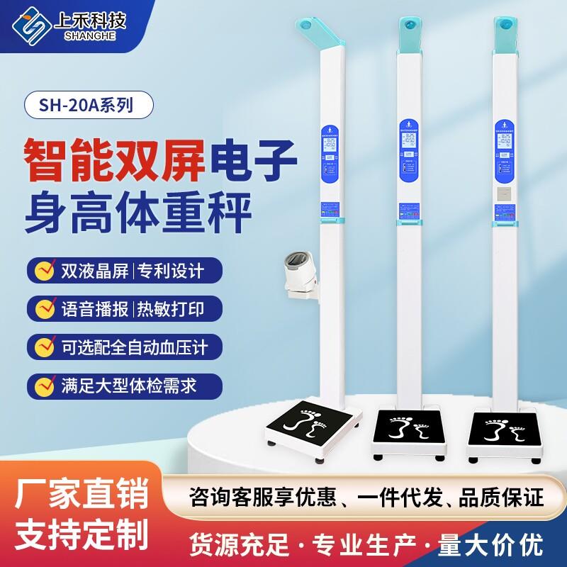 上禾超音波身高体重测量仪All体重计语音播报电子秤工厂直销
