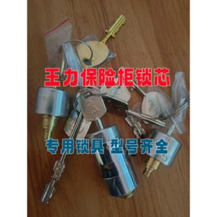 王力保险柜原厂专用锁芯 主副锁同孔锁头 固心原装锁具