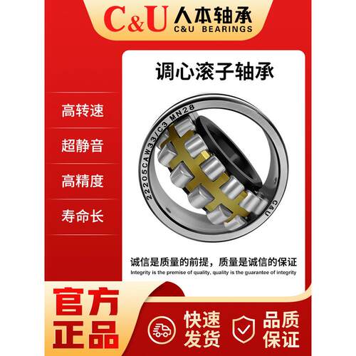 C&U人本调心滚子轴承23022 23024 24024CAW33开式 2RS胶封电梯