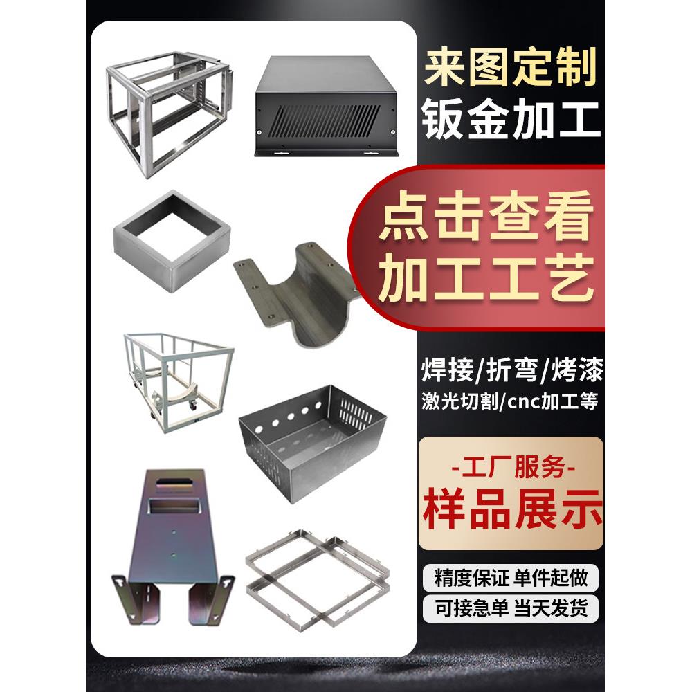 钣金件加工定制 机箱外壳激光切割折弯焊接铝板铁板201不锈钢定做