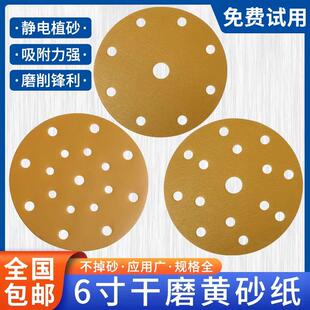 华成干磨黄砂纸6寸17孔汽车漆面抛光圆盘植绒黄砂纸6寸批土灰打磨