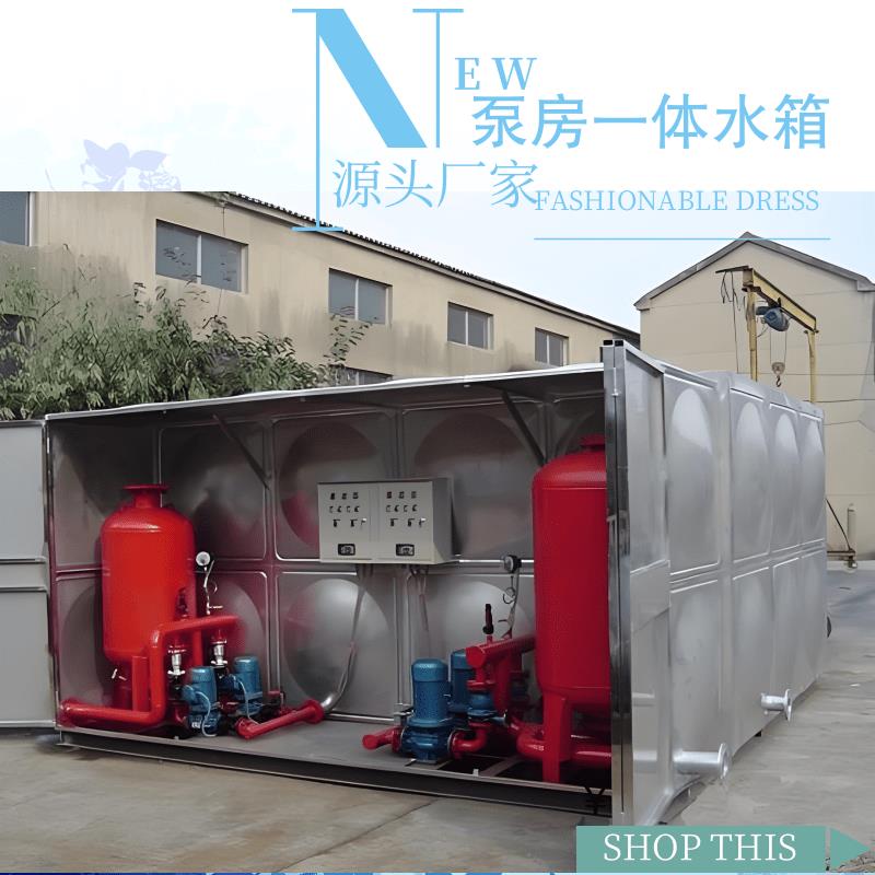 304不锈钢水箱定制消防水箱18立长方形生活保温储水罐bdf箱泵一体