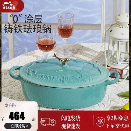 staub珐宝铸铁珐瑯锅鱼锅椭圆形汤锅浮雕设计炖锅海豚锅钮家用