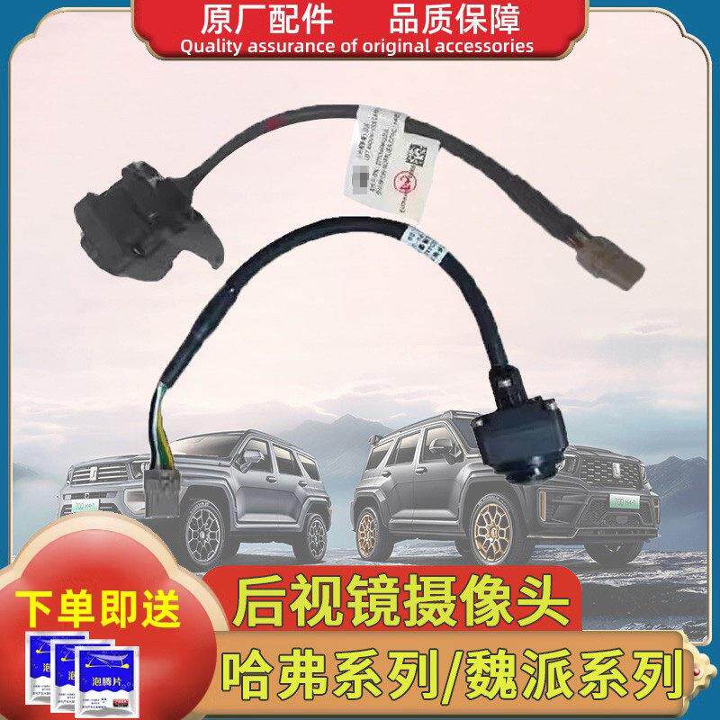 长城哈弗H4F5F7H6H7H8H9魏派VV567P8倒车镜后视镜环视全景摄像头