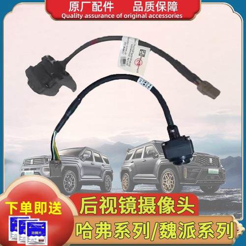 长城哈弗H4F5F7H6H7H8H9魏派VV567P8倒车镜后视镜环视全景摄像头