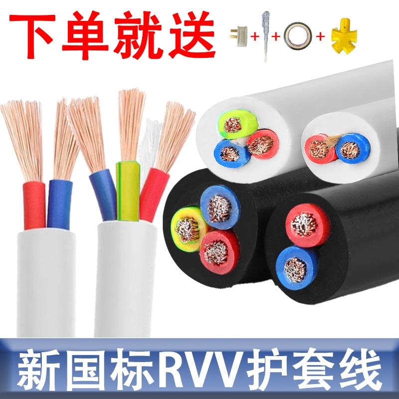 国标电线 线电缆线 线RVV2/3/4芯1/1.5/2.5平方电源线 线家用软线