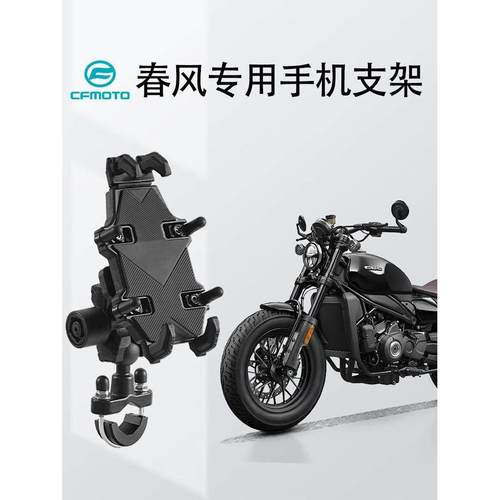 春风摩托车专用手机座450Clc/250Sr//150Sc/Nk泡泡膜改装支架