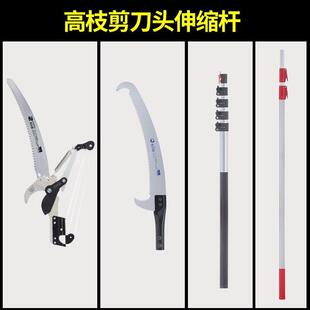 佐川吉高空剪高枝剪高空锯刀头锯头手柄分开购买超连结下单前请咨