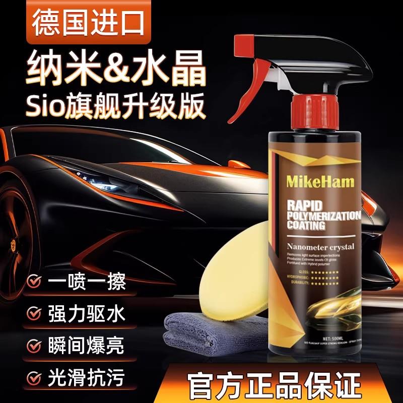 汽车镀膜剂漆面镀纳米水晶速效液体专用摩托车身喷雾增亮打蜡正品