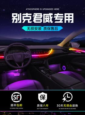 适用于别克君威氛围灯专用汽车车内原装原厂内饰改装22款gs车辆