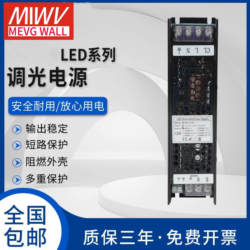 明纬LED可控硅0-10v伏220V转12v24v灯条带灯箱智能调光开关电源