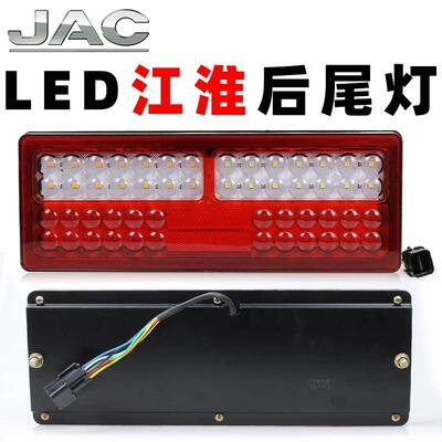 LED江淮货车后尾灯12伏24V骏铃v5v6帅铃康铃q6q3格尔发煞车灯总成